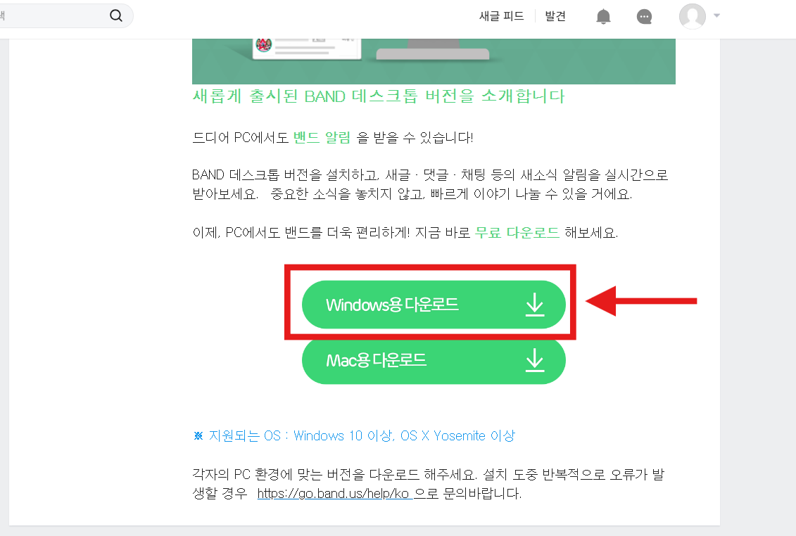 방법 6: 윈도우용 다운로드 선택하기