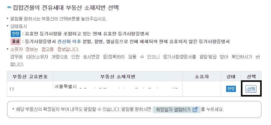 등기부등본 온라인 모바일 발급방법 인터넷등기소