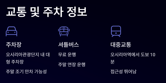 세계라면축제 예매 방법 (+ 주차 셔틀버스)