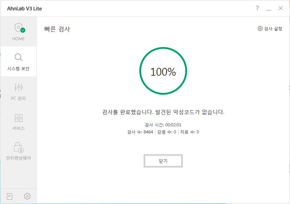 V3 Lite 무료 백신 기능(빠른 검사)