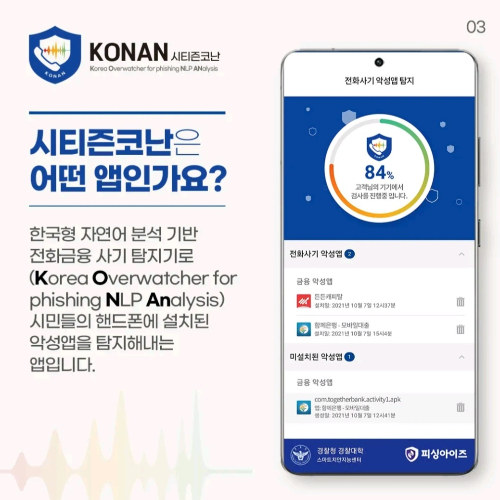 시티즌코난앱이란?