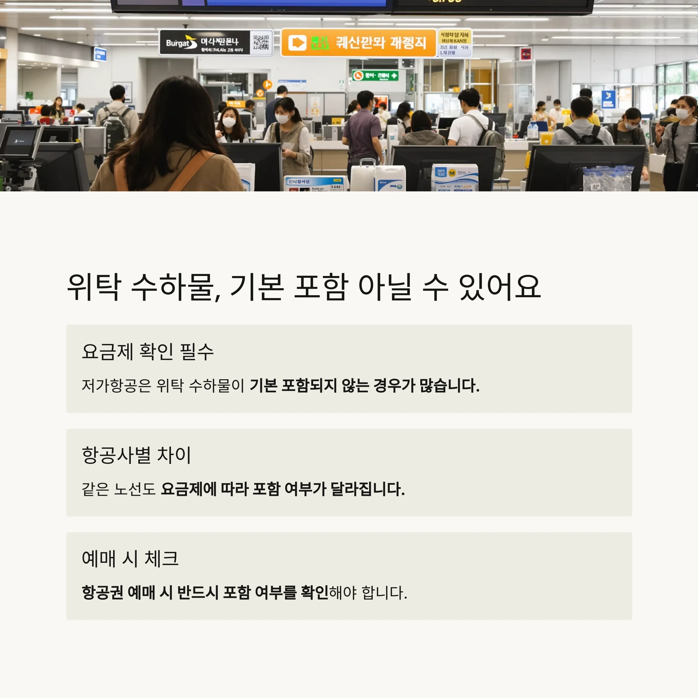 저가 항공사 이용 전 꼭 알아야 할 수하물 규정