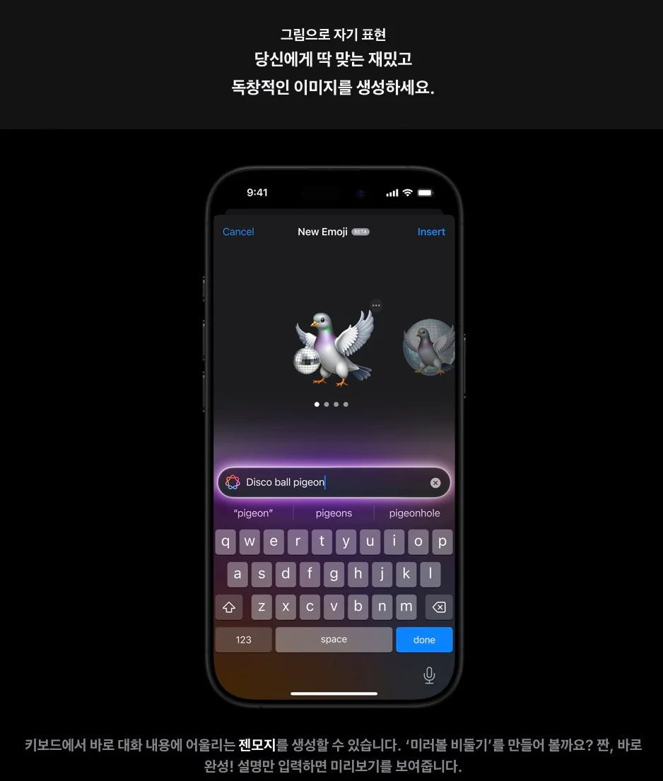 아이폰-16-프로-애플-인텔리전스-이모티콘-기능