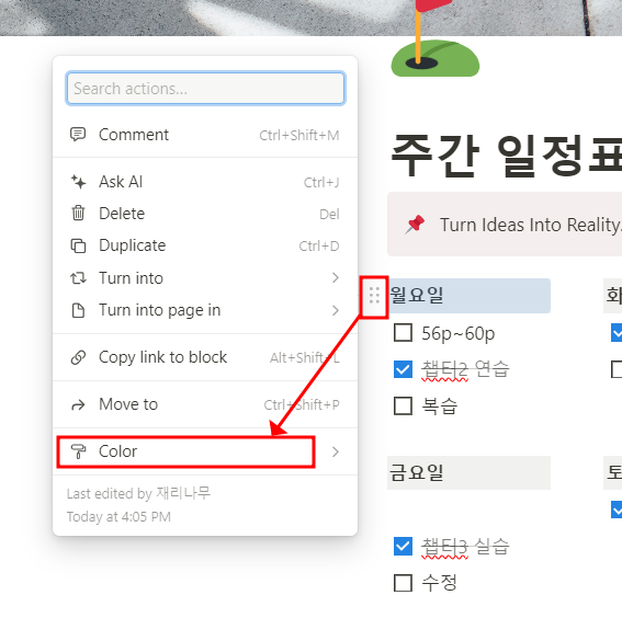 노션 사용법 : 블럭 색깔