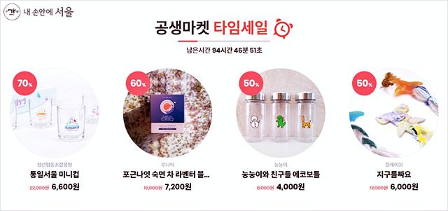 온라인-공생마켓-최대-70%-할인-타임-세일