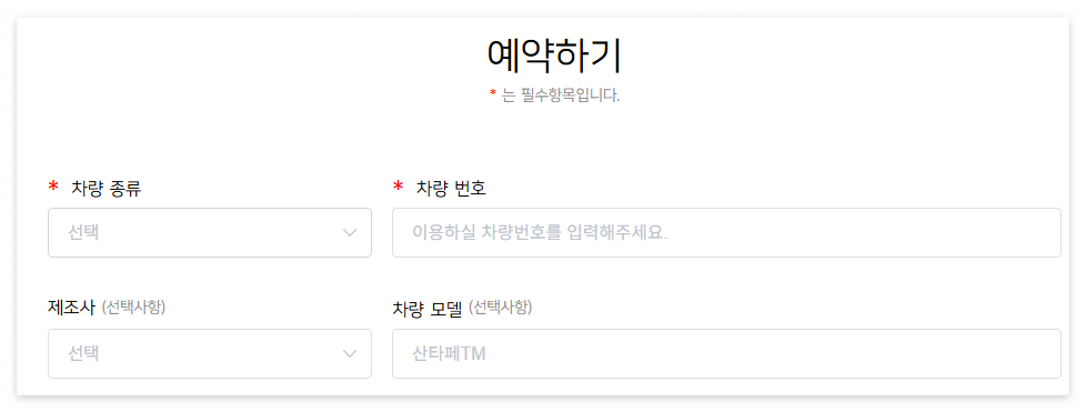 인천공항_주차대행_예약순서1