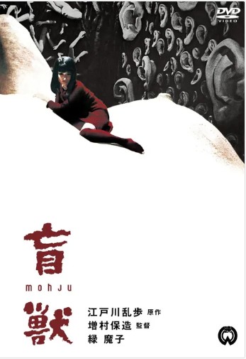 영화 눈먼짐승 포스터