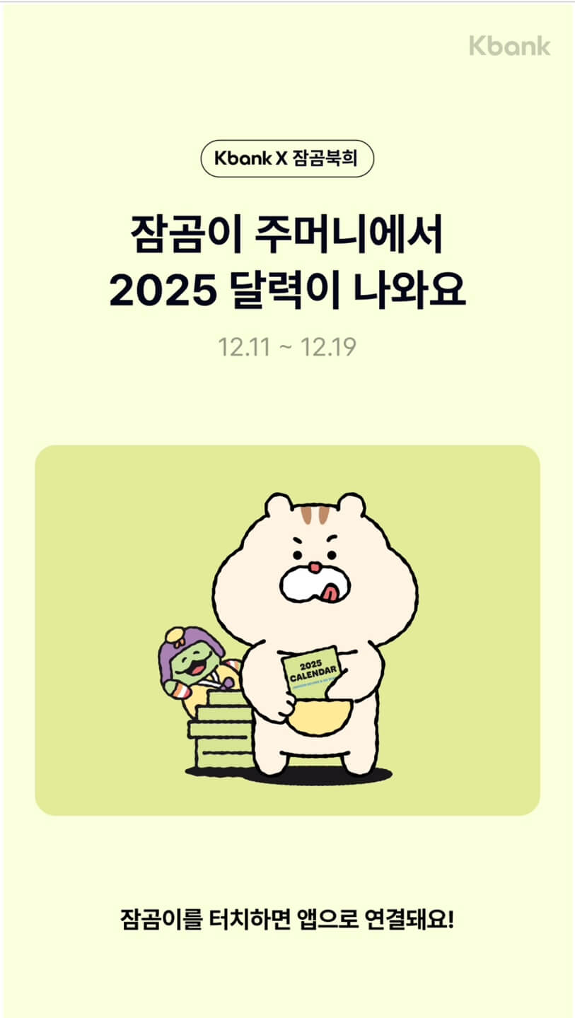 달력 증정 이벤트