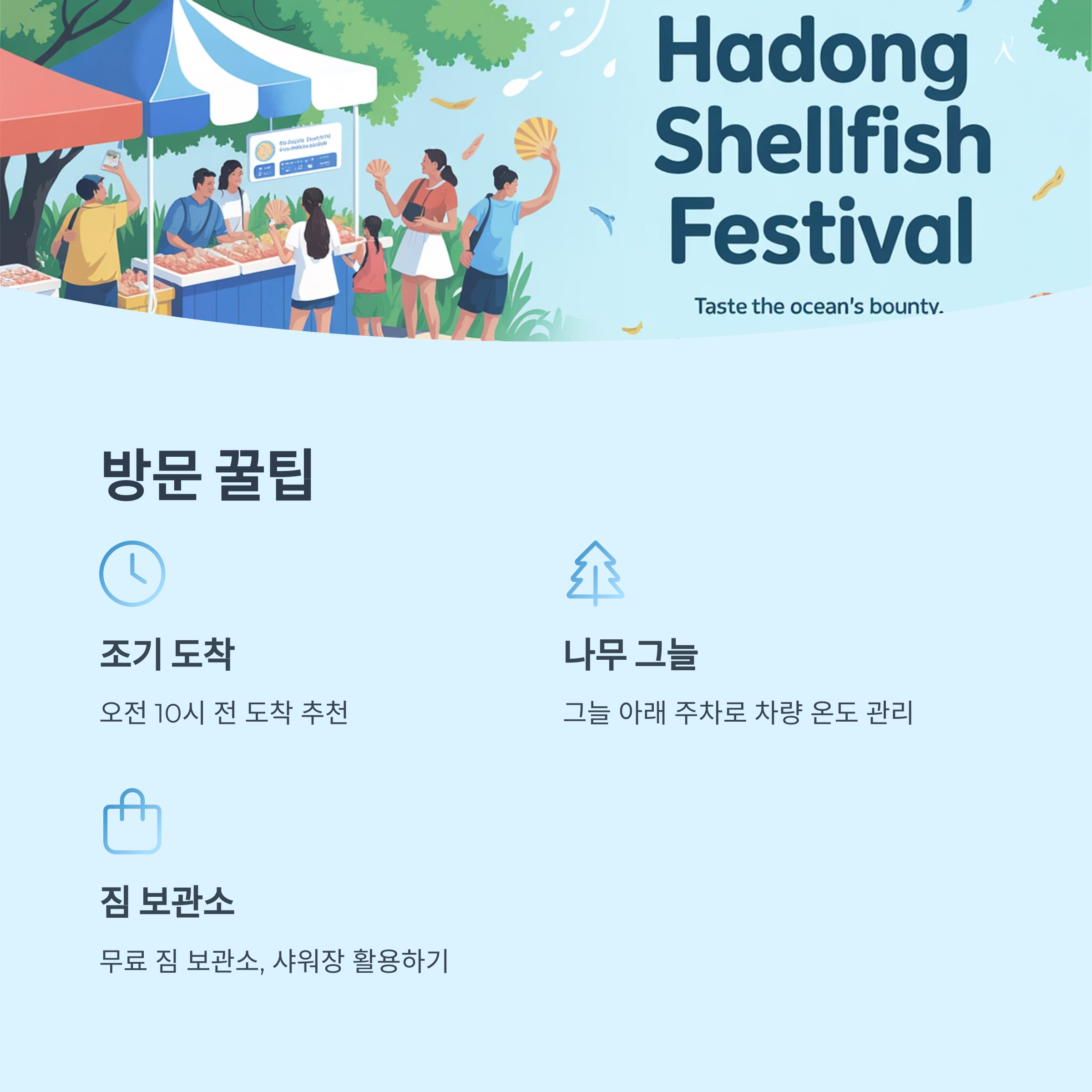 방문 팁과 추천 일정