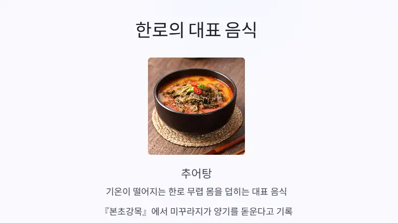 한로 음 식 추어탕