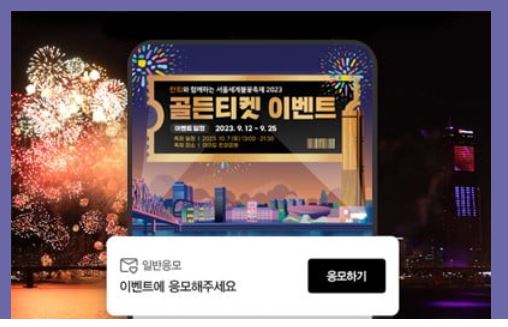 서울 세계 불꽃 축제 2023