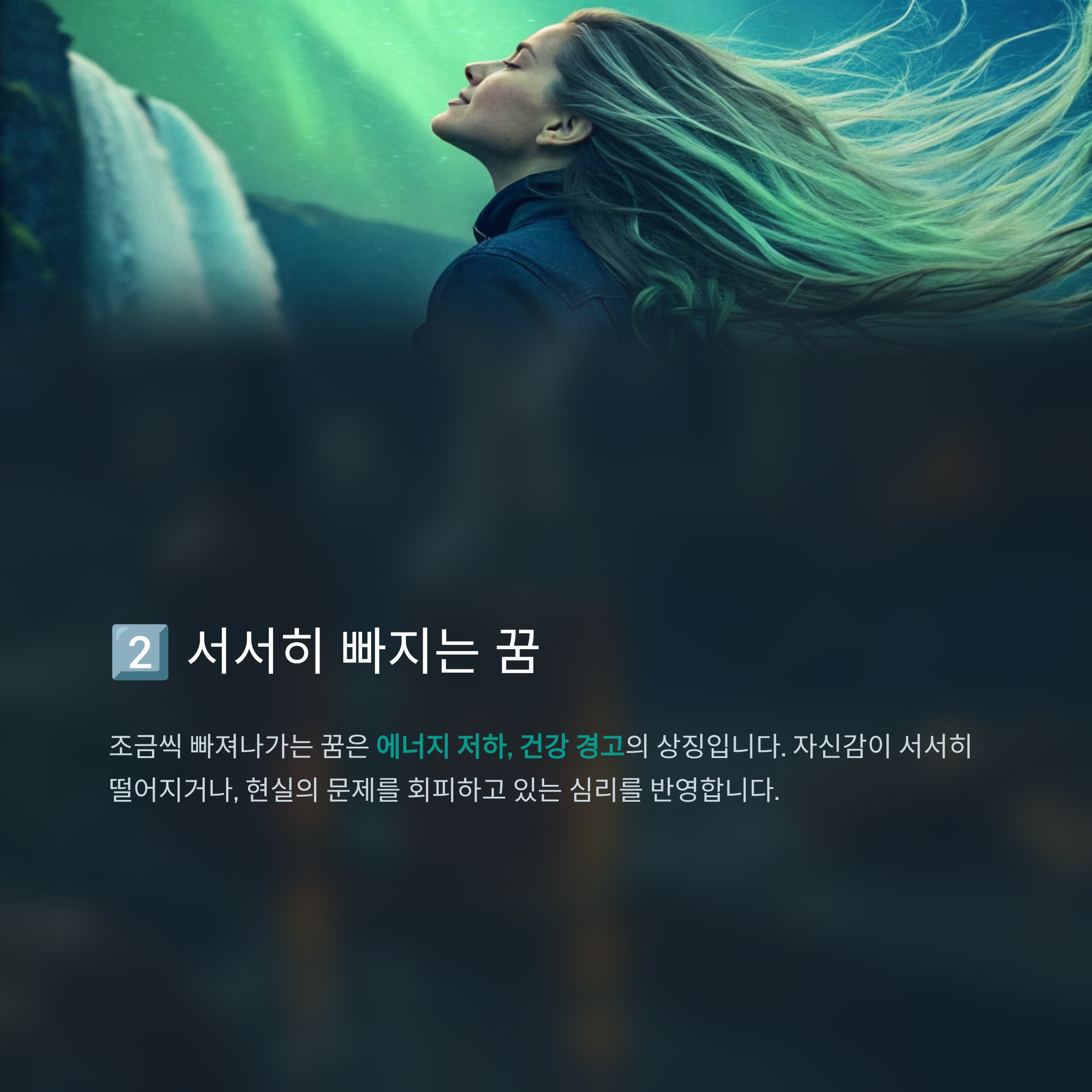 머리카락이 빠지는 꿈 알아보기
