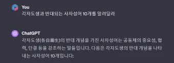 각자도생 뜻 유래 한자 비슷한 말 예문 영어 속담 반대말_14
