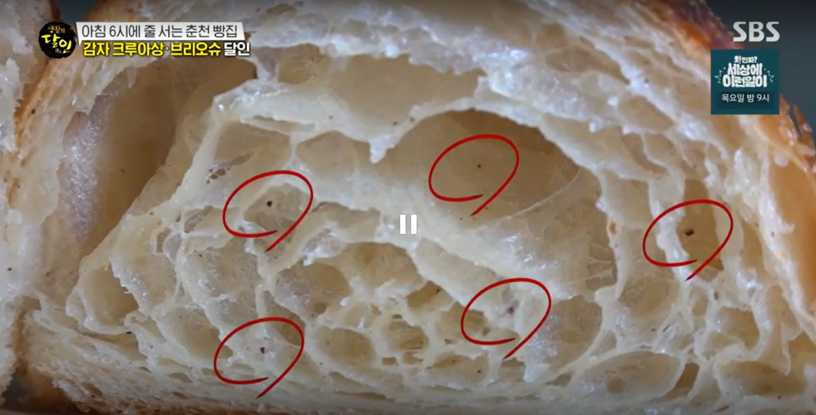 생활의 달인 감자 크로아상