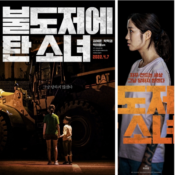 불도저에 탄 소녀 영화