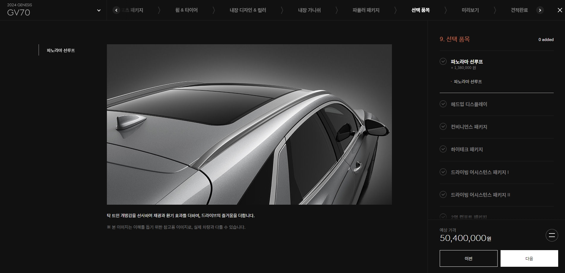 옵션 적용 완료 후 GV70 3D 외관 확인