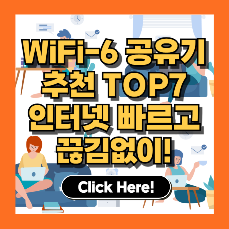 2025년 최신 Wi‑Fi 6 공유기, 왜 필요할까? 베스트 추천과 선택 가이드