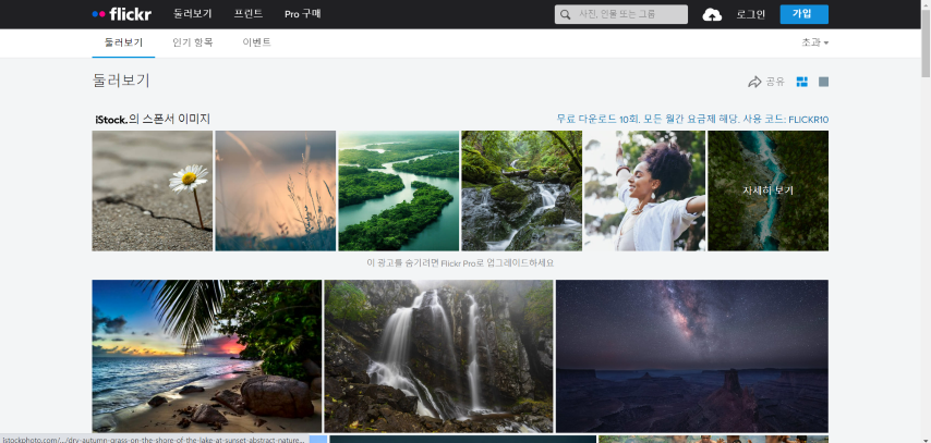 무료 이미지 사이트 모음 - Flickr
