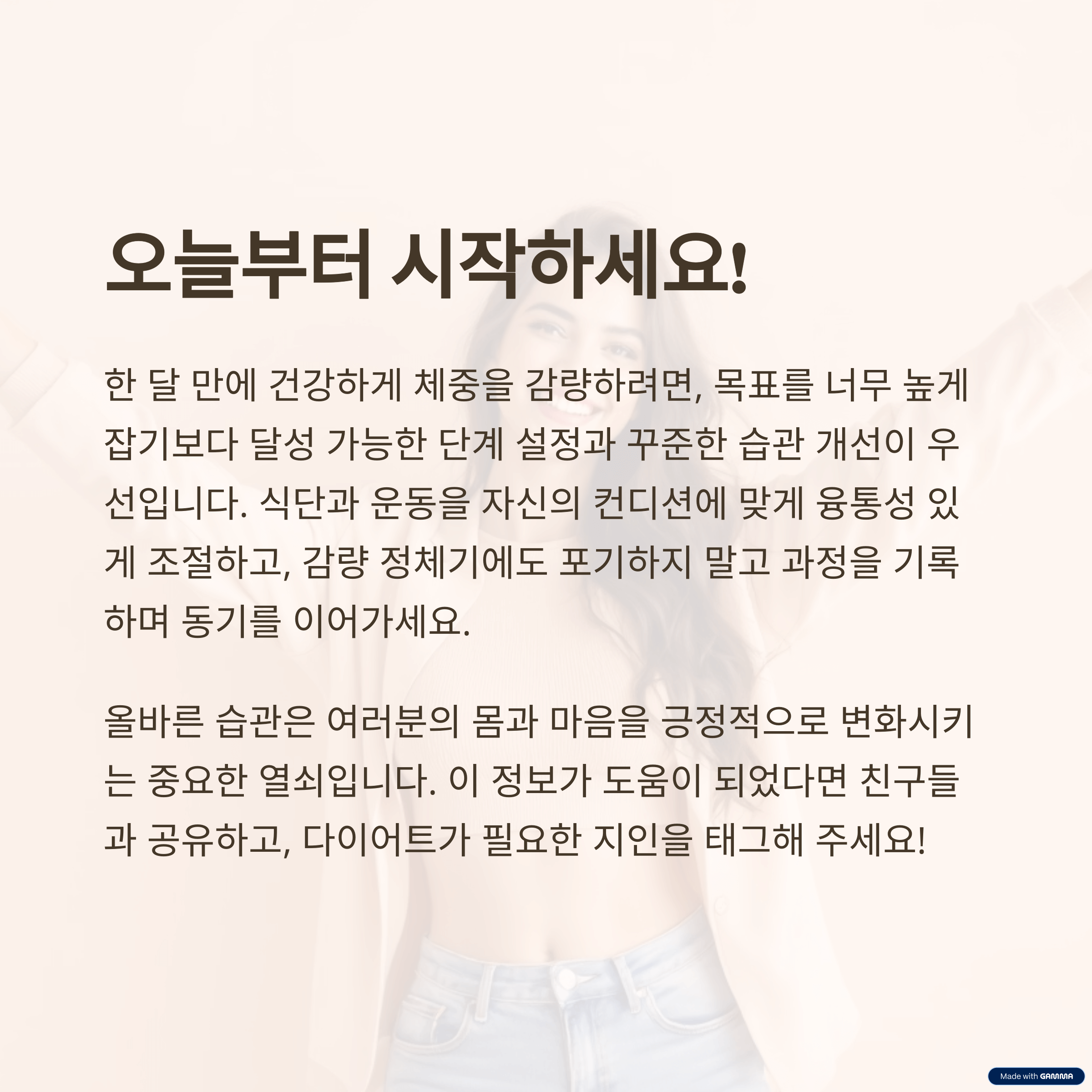 마무리 및 성공을 위한 조언