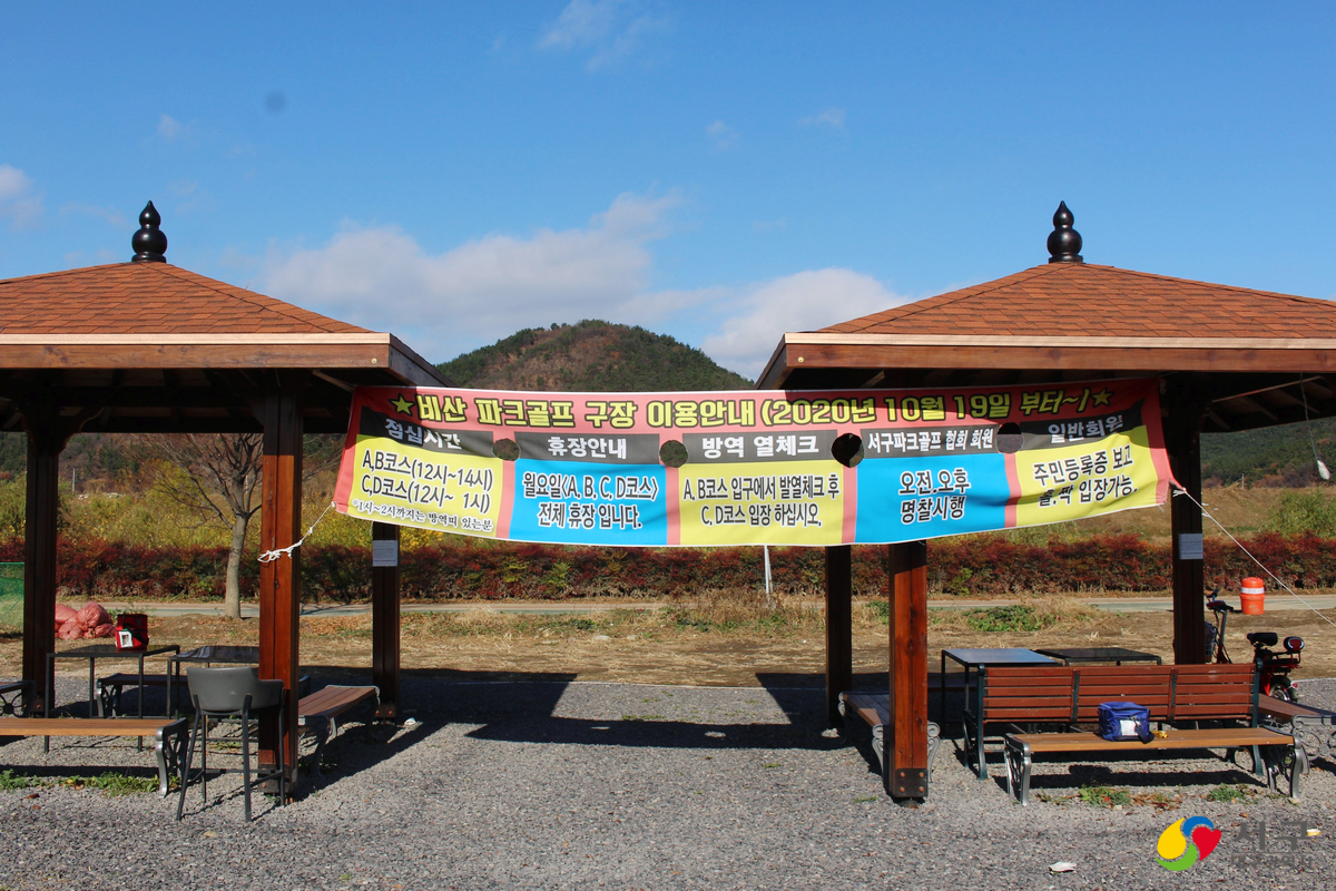 대구 서구 비산파크골프장 (제1구장/제2구장) 소개