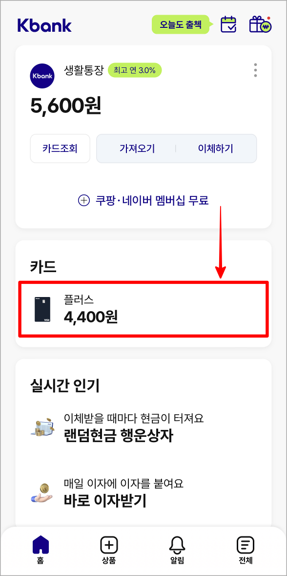 케이뱅크 앱의 홈 화면에서 체크카드를 선택