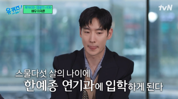 유퀴즈 이제훈