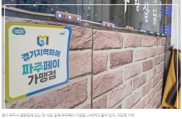 지역화폐나 선불카드로 지급되는 민생회복지원금