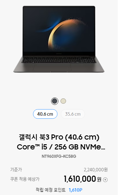 갤럭시 북3 프로의 가격표 16인치 코어i5 256gb ssd 161만원