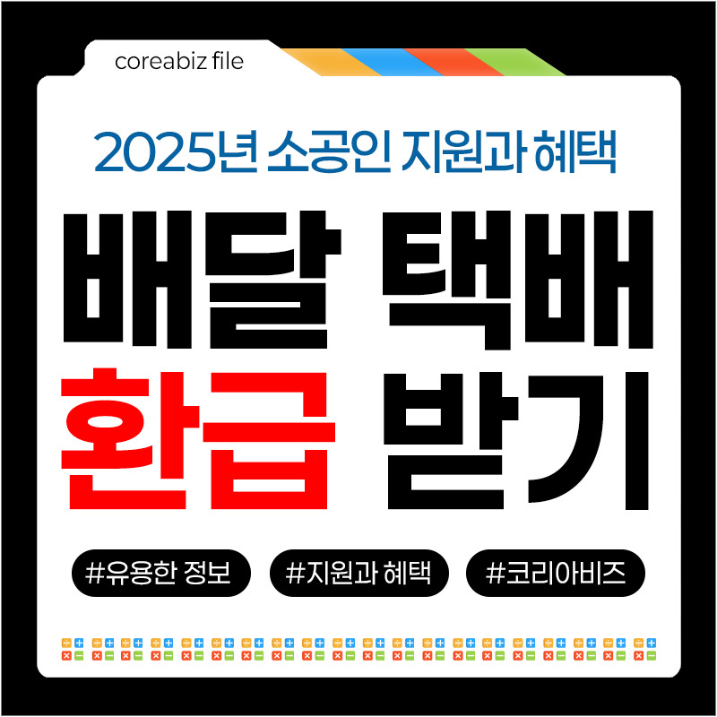 소상공인 택배비 지원 사업 안내 이미지