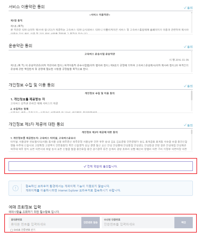 청주 고속버스 예매 방법