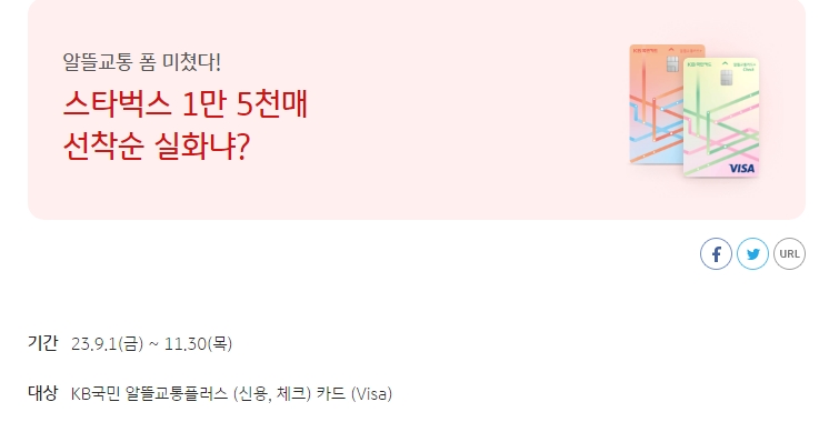 KB Pay 1만원 이상 결제 시 스타벅스 이용권 증정 조건