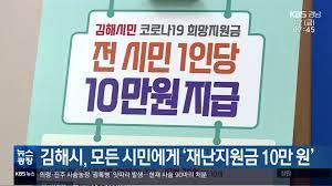 경상남도 김해시 정부 긴급 재난지원금 신청