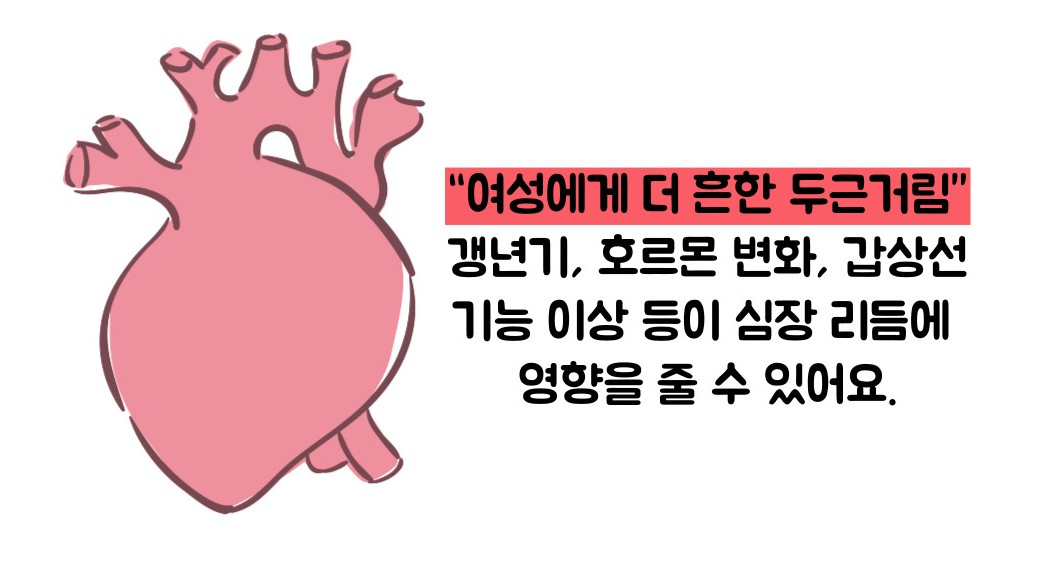 심장 두근거림 원인