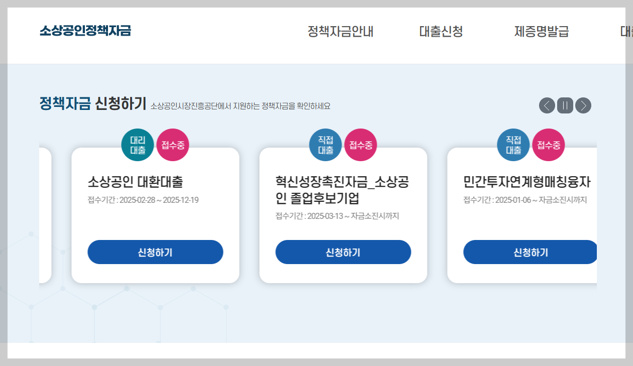 소상공인진흥공단 정책자금 04