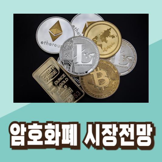 2024년 암호화폐 전망 비트코인 이더리움 알트코인