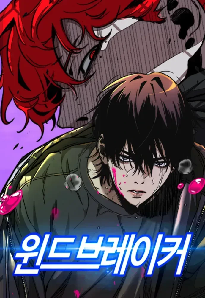 '윈드브레이커' 트레이싱 논란 인정 → 작가 자진 연재 중단 &quot;끝맺지 못해 죄송합니다&quot;
