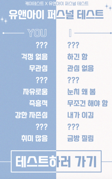 유앤아이-퍼스널-테스트-하러가기