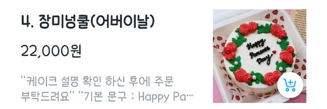 어버이날 카네이션 케이크 배달
