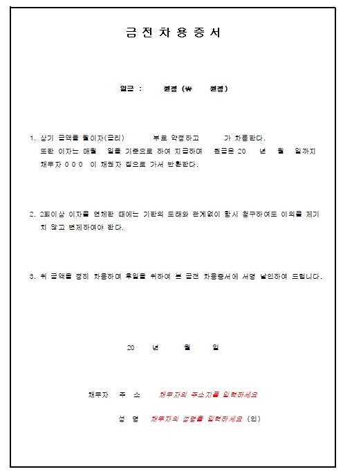 차용증 양식