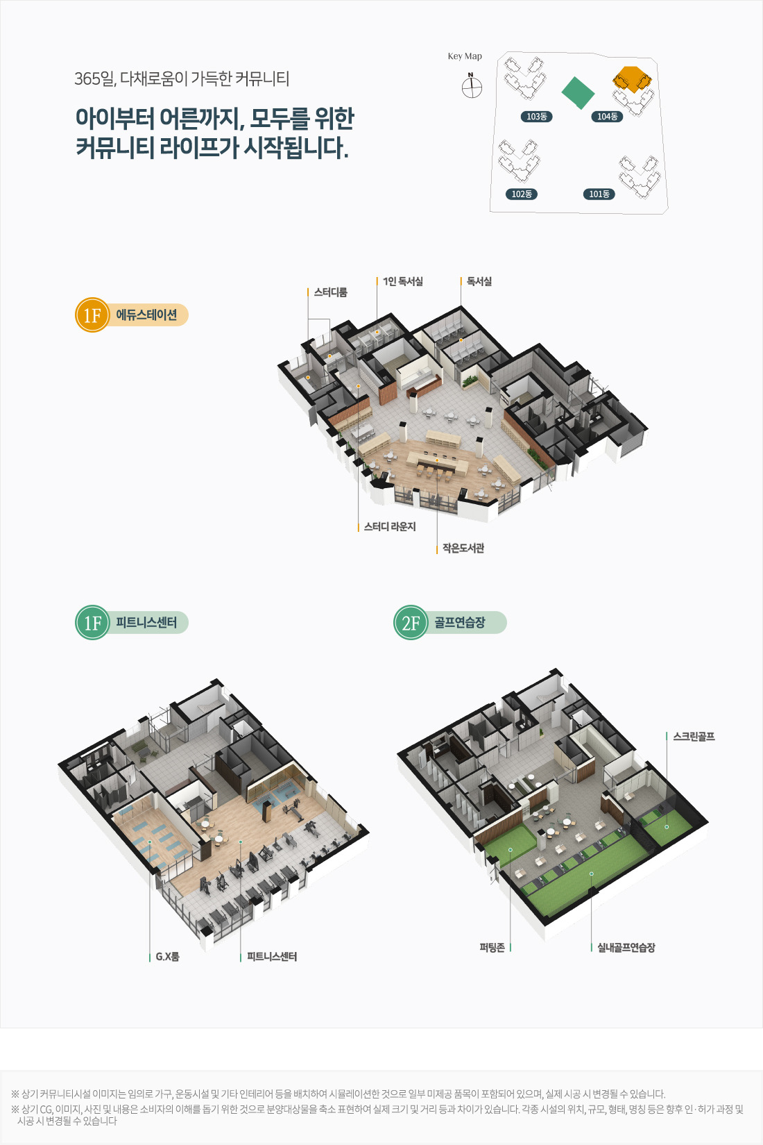 양주역 제일풍경채 위너스카이 아파트 - 커뮤니티시설