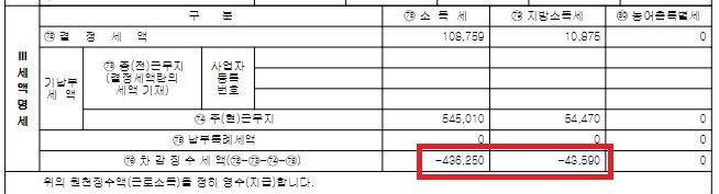 연말정산-환급액-계산-화면