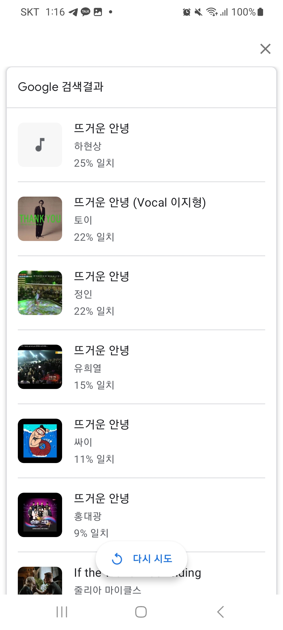 구글 앱 Hum to search 설치 및 실행 방법