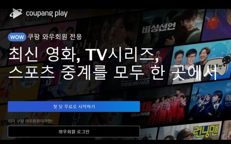 쿠팡플레이 컴퓨터로 보는방법