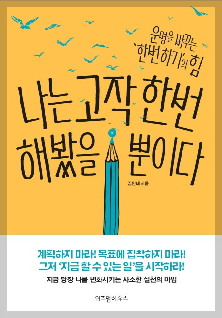 나는-고작-한번-해봤을-뿐이다-책표지