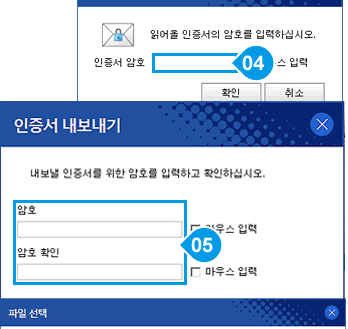 공동인증서 가져오기, 내보내기