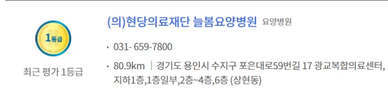 늘봄요양병원-심평원-등급