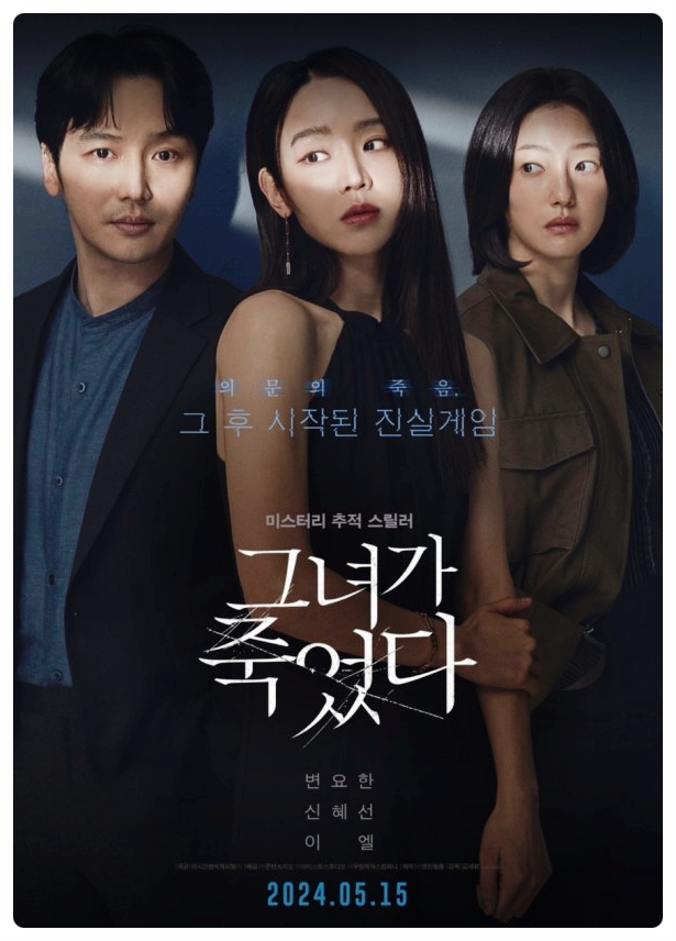 영화 그녀가 죽었다 이미지