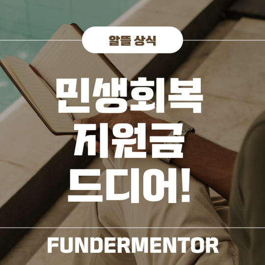 민생회복지원금-25만원-신청-방법-지급일-소비-쿠폰-언제