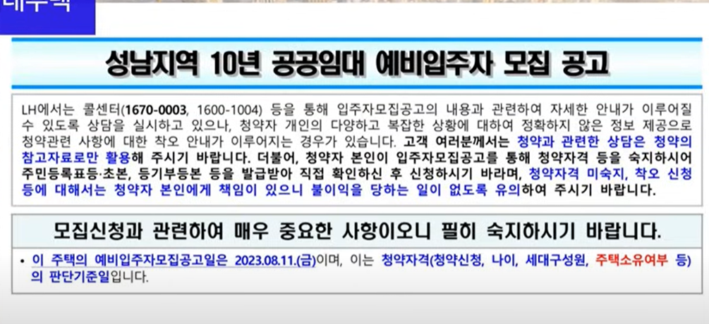 성남지역 10년 공공임대 모집 공고