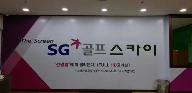스카이골프스크린